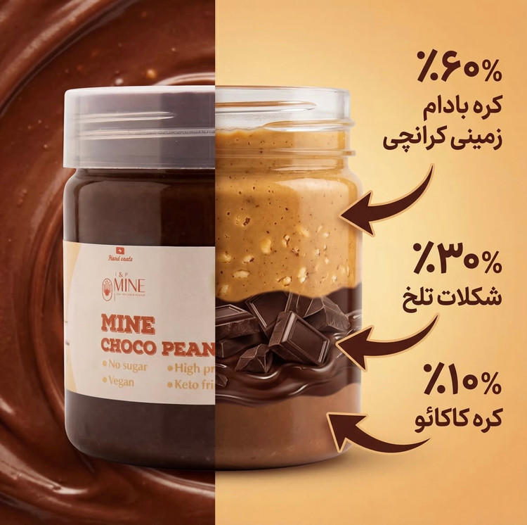 شکلات کره بادام زمینی ماین