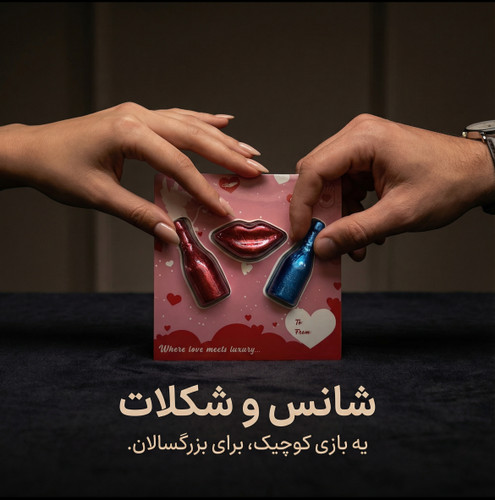 شکلات تلخ ۶۰٪ بلژیکی بزرگسالان- شکلات و شانس